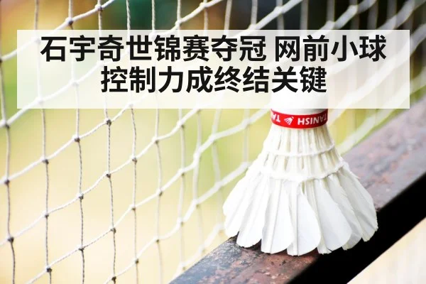 badminton singles match