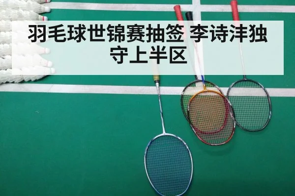 badminton court match