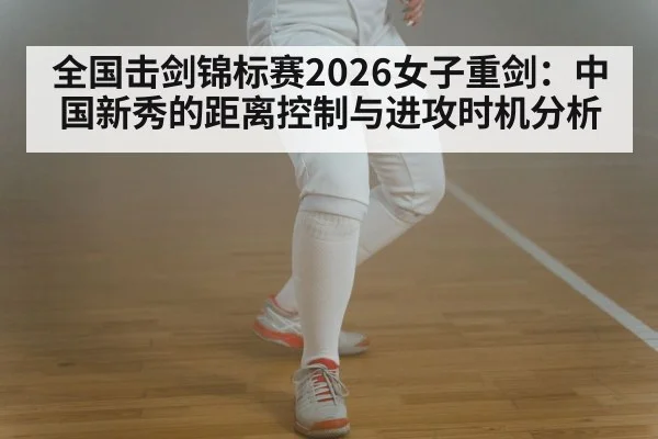 fencing footwork distance lunge drill